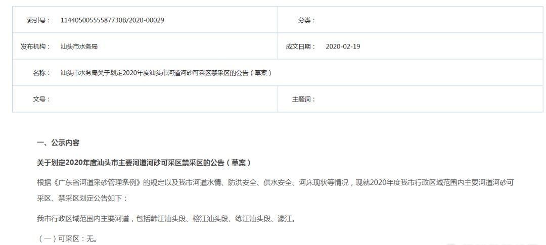<b>韓江汕頭段、榕江汕頭段、練江汕頭段、濠江全部列為2020年度河砂禁采區</b>